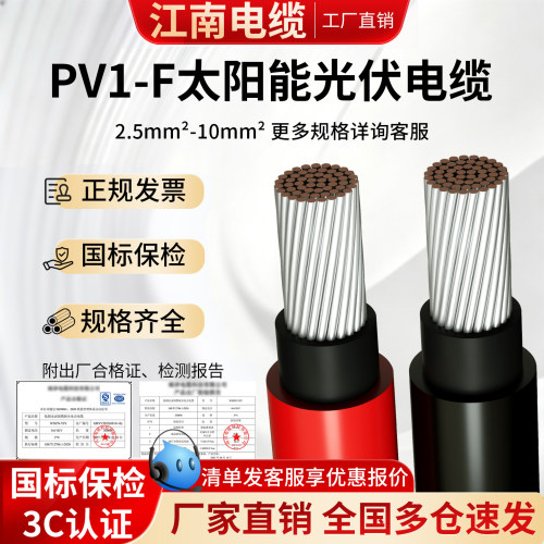 江南电缆光伏直流电缆2.5/4/6平方H1Z2Z2-K/PV1-F太阳能线缆国标