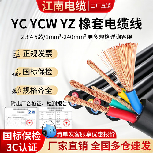 江南电缆YC橡套电缆线