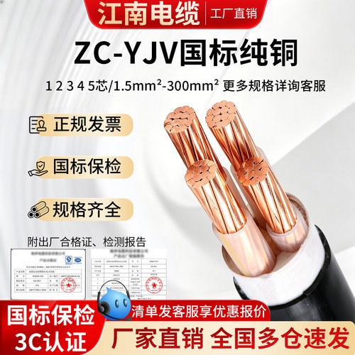 江南电缆国标纯铜芯YJV