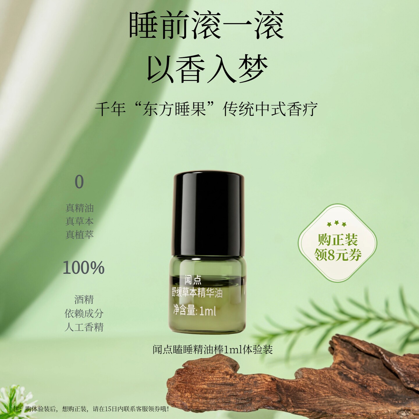 闻点瞌睡精油棒草本按摩助眠放松