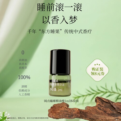 闻点瞌睡精油棒草本按摩助眠放松