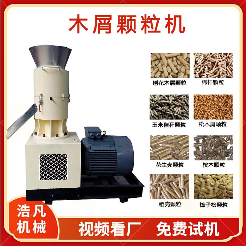 小型平模木屑颗粒机花生秧椰壳造粒机桦木杨木果木制粒设备