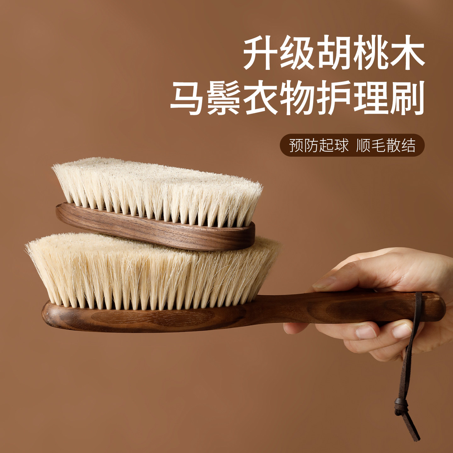 元素集羊毛羊绒大衣护理专用打理刷胡桃木马鬃刷毛神器毛呢去毛刷