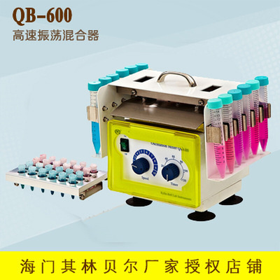 海门其林贝尔   QB-600   高速振荡混合器