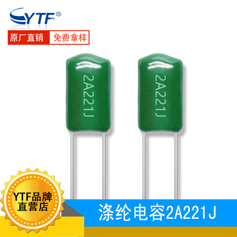 CL11涤纶电容 2A221J 220PF 0.22NF 100V 脚距5mm直插麦拉电容器