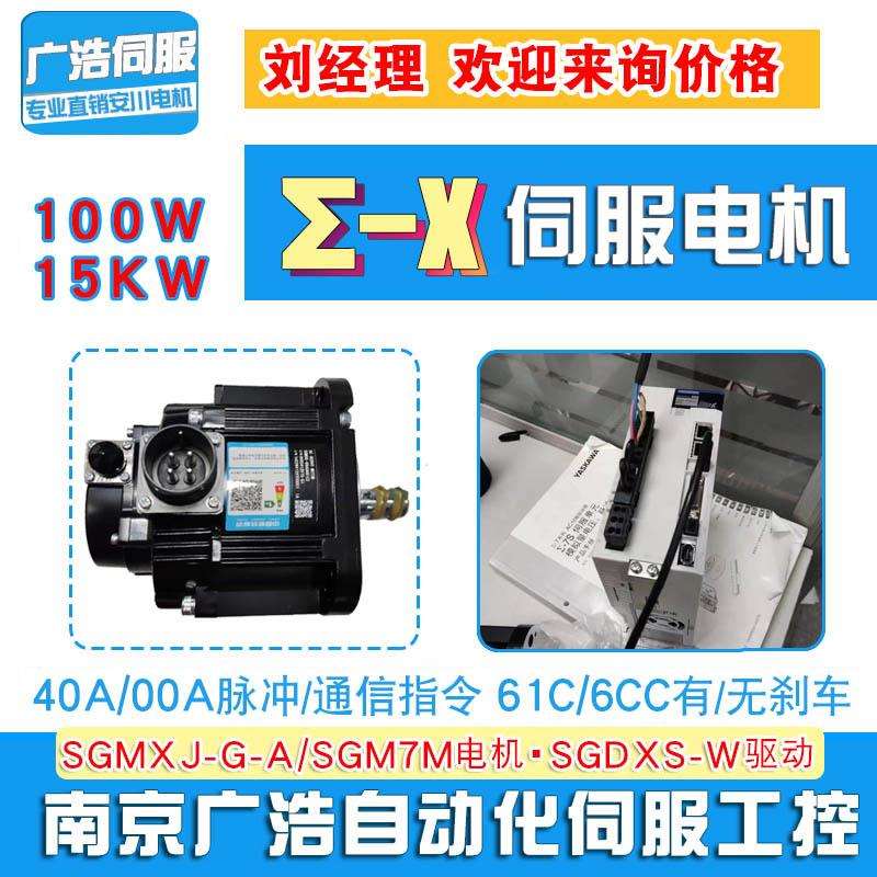 安川伺服X系列 SGMXJ-02AUA6EC2 SGDXS-1R6AA0A8002 脉冲200W有刹