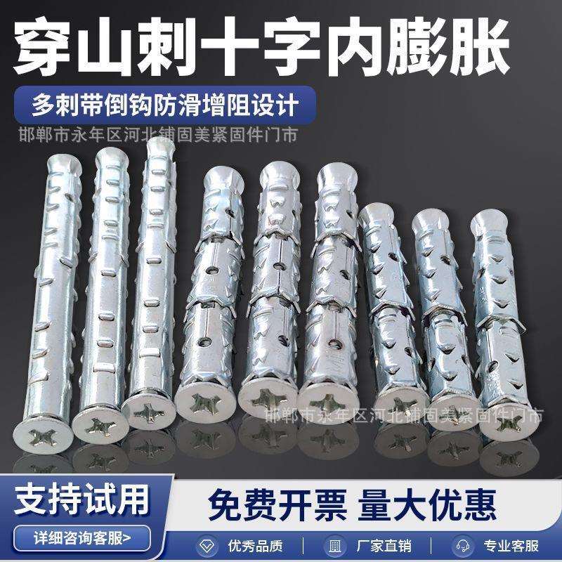 国标穿山刺沉头十字内膨胀螺丝泡沫墙加气块气泡砖加气砖空心专用