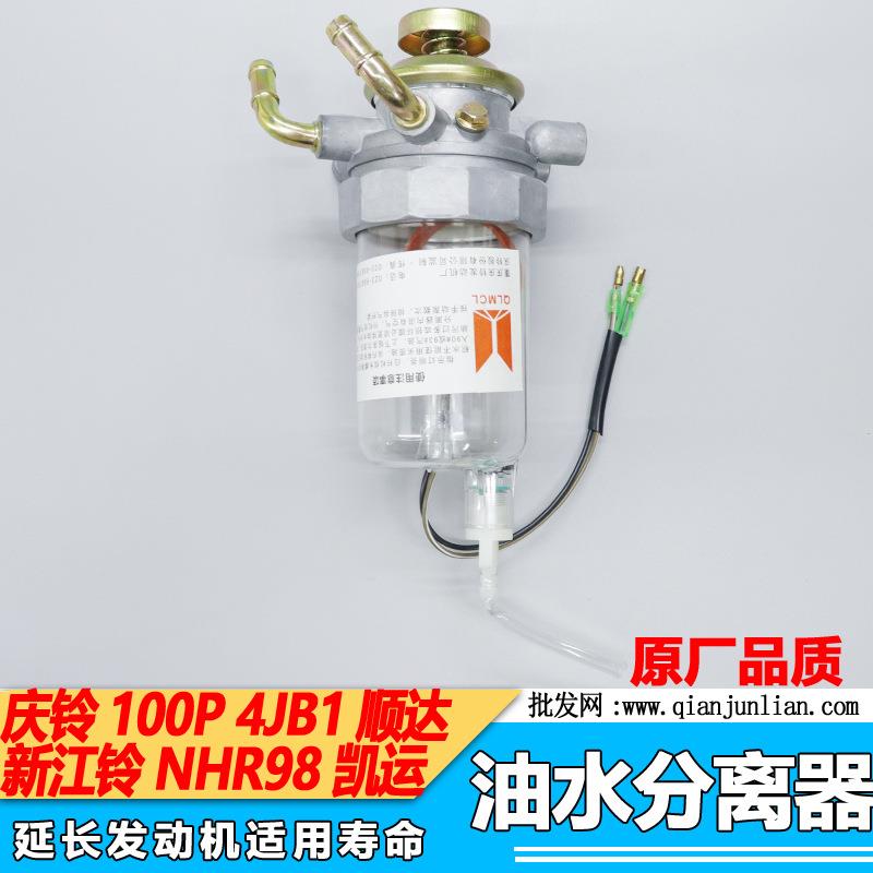 适用庆铃100P油水分离器柴滤总成五十铃庆铃皮卡柴油格滤芯手油泵