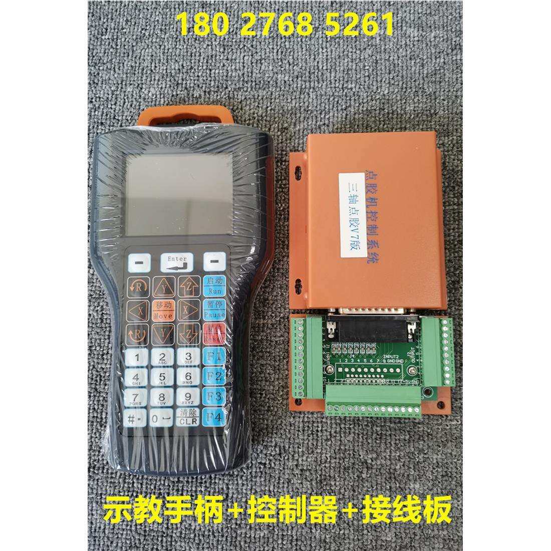 三轴点胶机控制系统v7 四轴双Y旋转控制系统 手柄点胶机配件 厂家