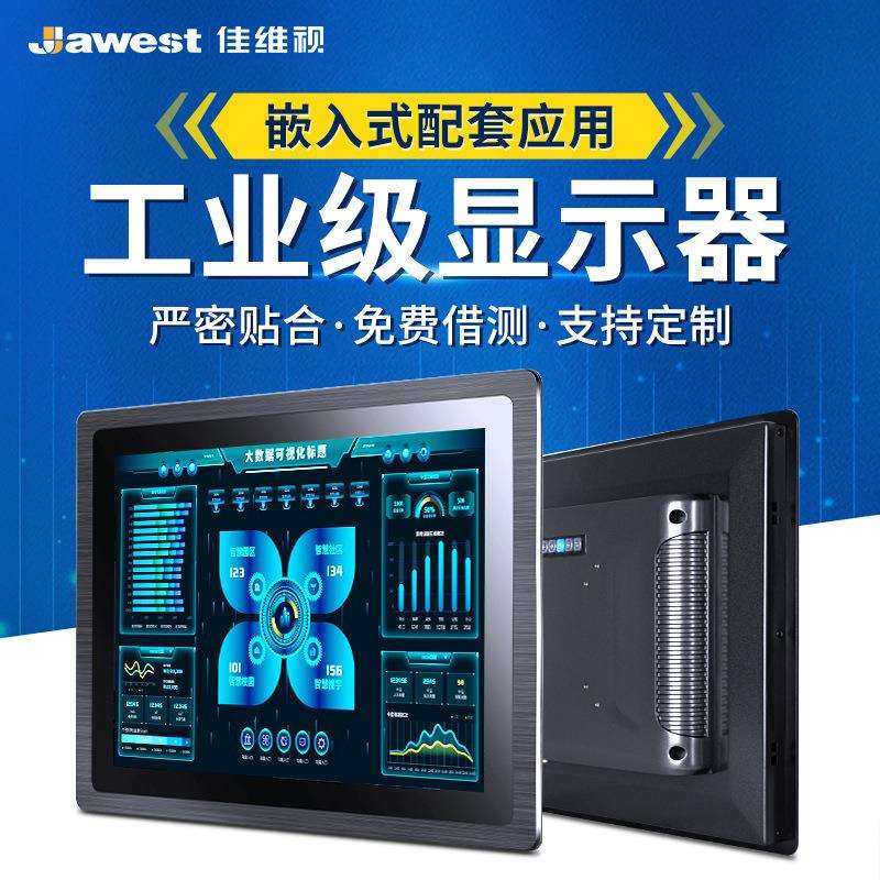 7/10/12/15/23.8寸工业显示器 机柜嵌入式 防水工控触摸屏显示器