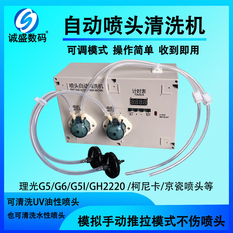 自动喷头清洗机循环抽吸模式清洗液也可循环使用水油性墨水清洗机