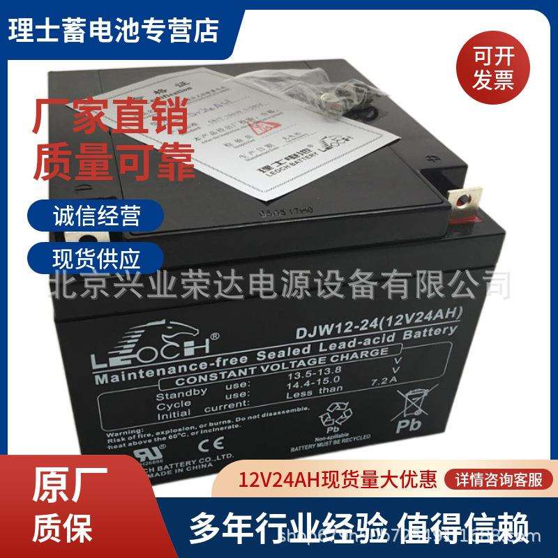 拉萨理士蓄电池DJM1224S集中电源蓄电池12V24AH胶体免维护蓄电池