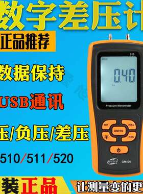 标智GM510手持式数字压力计GM520/522/505微压差表GM511微压差计