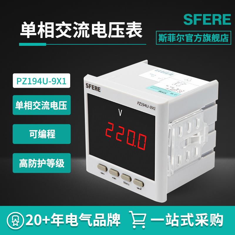江苏斯菲尔电气SFERE PZ194U-9X1开孔尺寸91*91mm单相交流电压表