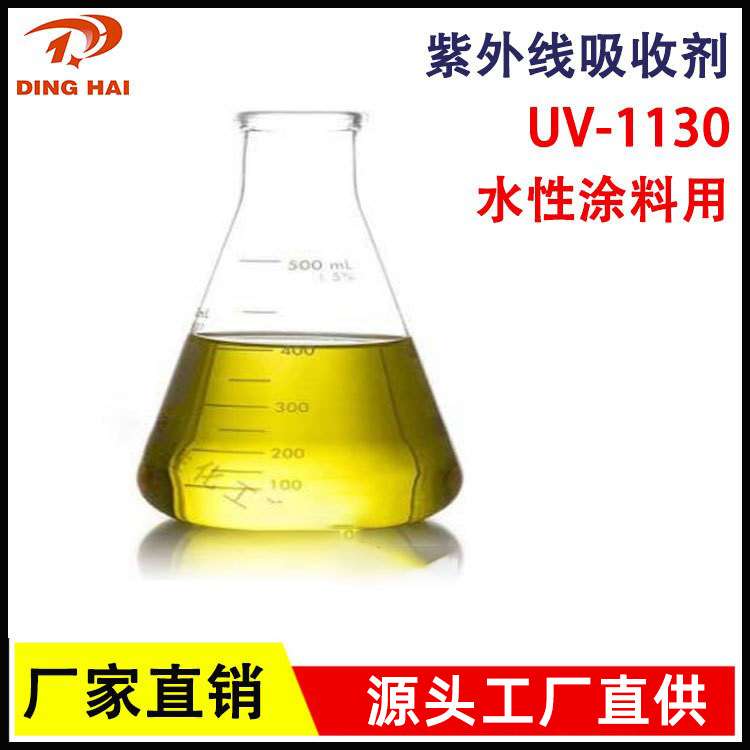 紫外线吸收剂UV-1130 光稳定剂UV1130 涂料专用紫外线吸收剂