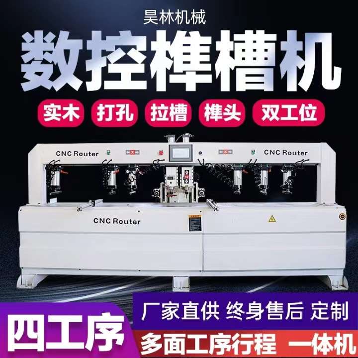 数控榫槽机实木床餐桌椅木工打眼机四工序榫头榫卯一体机方孔钻