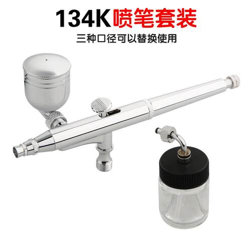供应134K喷笔套装美术彩绘三口径侧壶喷笔量大从优