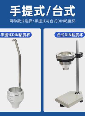 DIN涂料粘度杯 4#/6#丁杯手提式Din4号/Din6号粘度杯便携式DIN杯