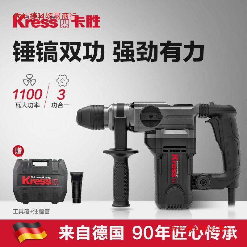 德国卡胜kress电锤KU331S 电镐KU330S两用工业级大功率混凝土工具