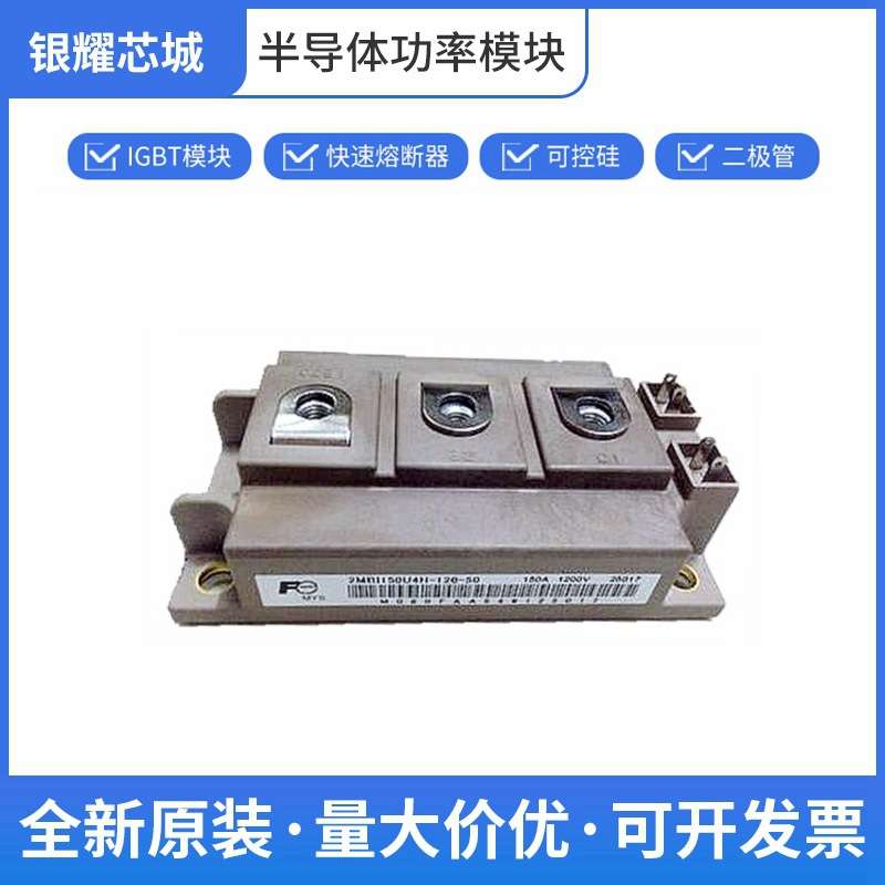 2MBI300U4H-120-50  富士  IGBT散热器  双向可控硅批次23+
