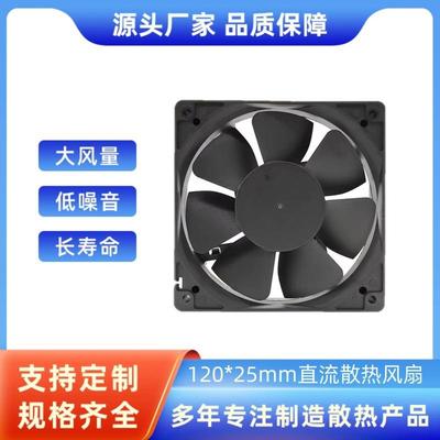12025台式电脑主机机箱散热风扇 IP68灌胶防水风扇 AFB1212HH