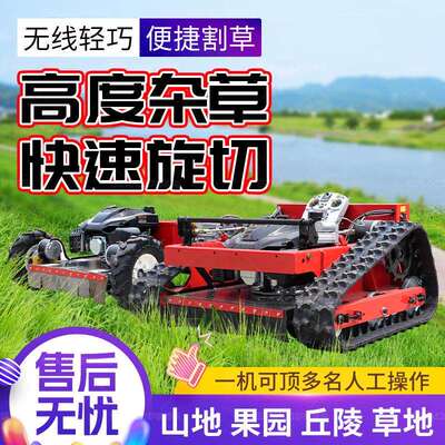 四驱大马力果园树林履带除草机履带割草机履带式小型遥控割草机