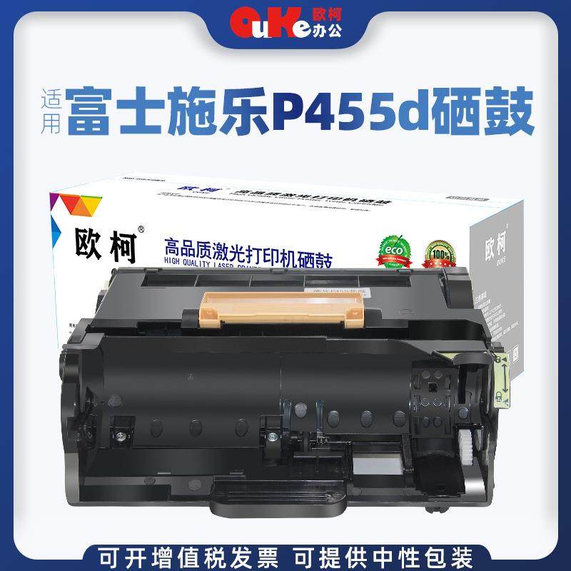 欧柯适用富士施乐P455d鼓架FujiXerox P455DB M455DF M455F复印机