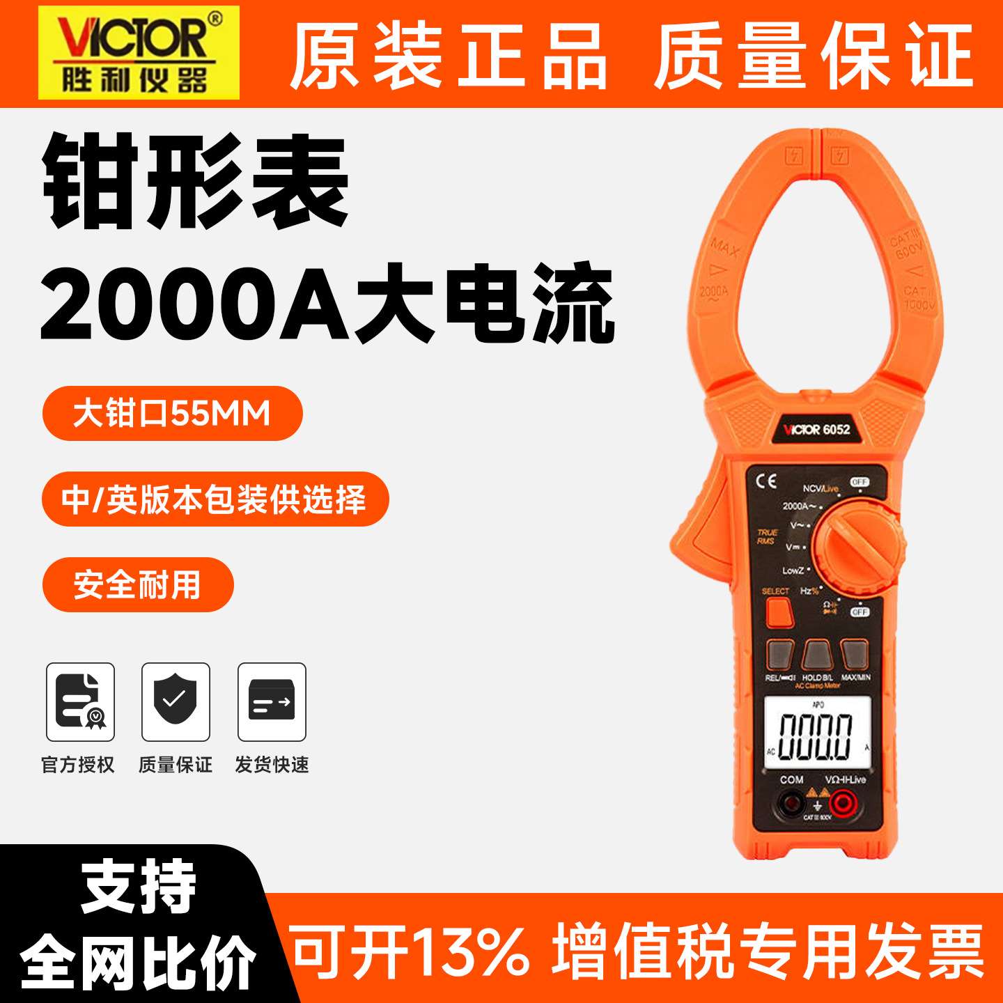 胜利钳形表VC6056B 6056C+ 6056A+6056D 6016C交直流钳型万用表
