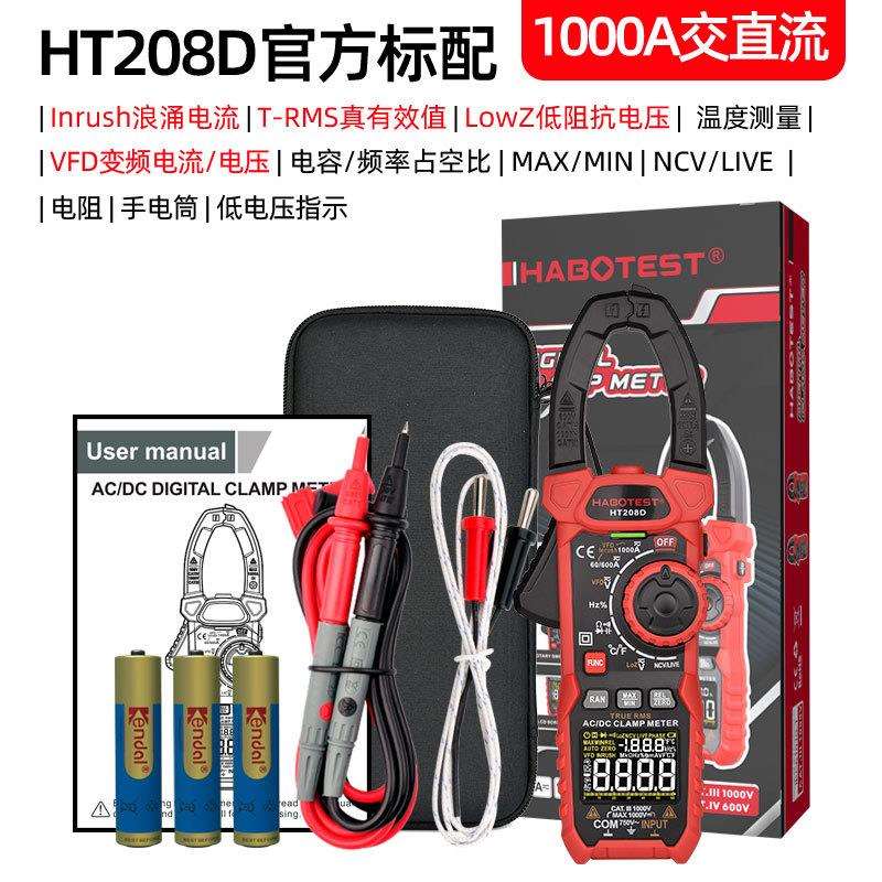 华博HT208D钳形表数字电流表交流钳型表1000A手持钳表电工万用表