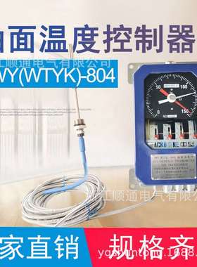 BWY(WTYK)-804油面温控器BWY-804ATH变压器温度控制器BWY-804AD