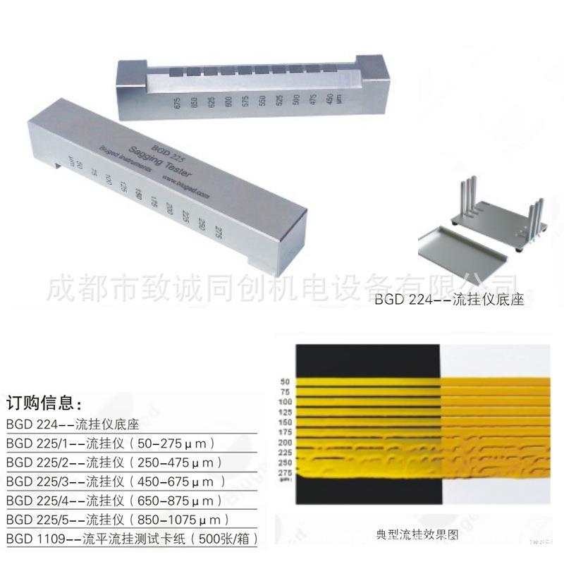 BGD225流挂仪 GB/T 9264《色漆流挂性的测定》及ASTMD 3730