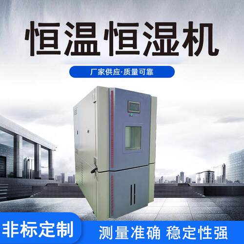 航空航天恒温试验机 温湿度环境模拟机器 气候环境恒温恒湿试验箱