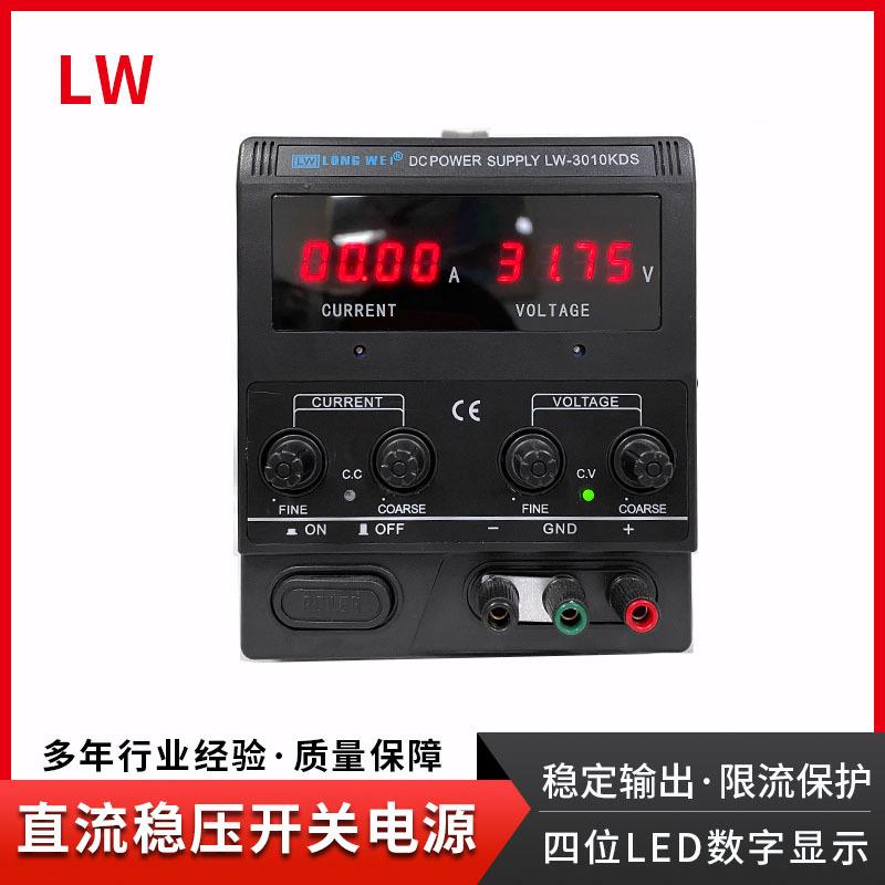 龙威直流稳压电源KDS系列 30V5A老化电镀维修稳压器 四位高精度可