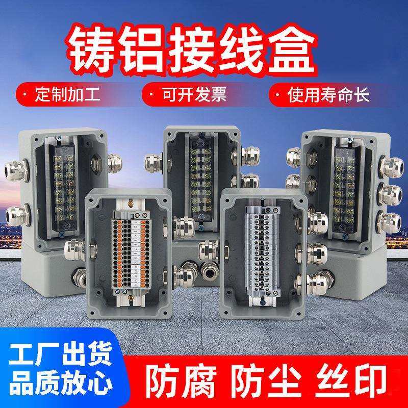 户外防水接线盒带端子EX铸铝接线盒三通工业电源电机分线盒供应,电子元器件市场,其它元器件,淘宝优惠券,粉丝福利购,淘宝优惠卷