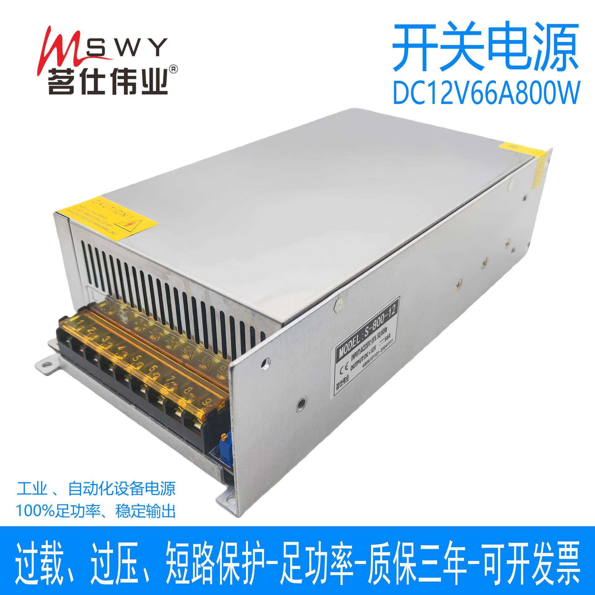 茗仕伟业12V800W开关电源66A直流LED灯恒压电机马达设备S-800-12