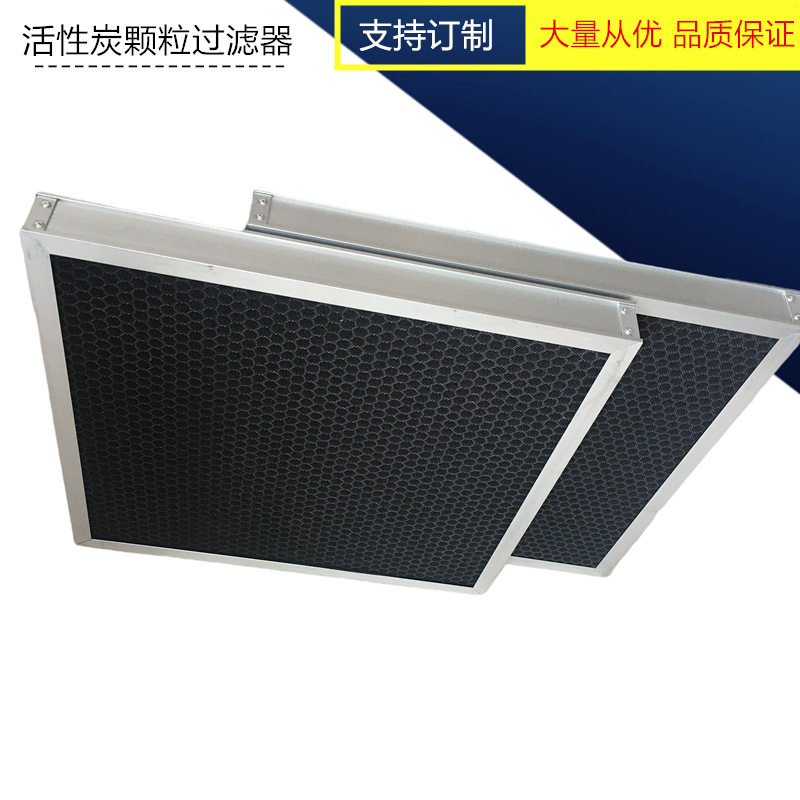 塑料蜂窝活性炭过滤器纸蜂窝为载体活性炭颗粒过滤网21厚柱状款