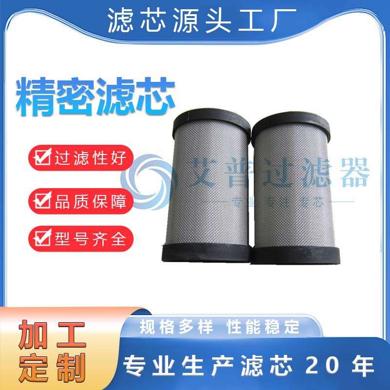 AP滤芯替代EDS150精密滤芯 支持加工  厂家直销空压机精密滤芯