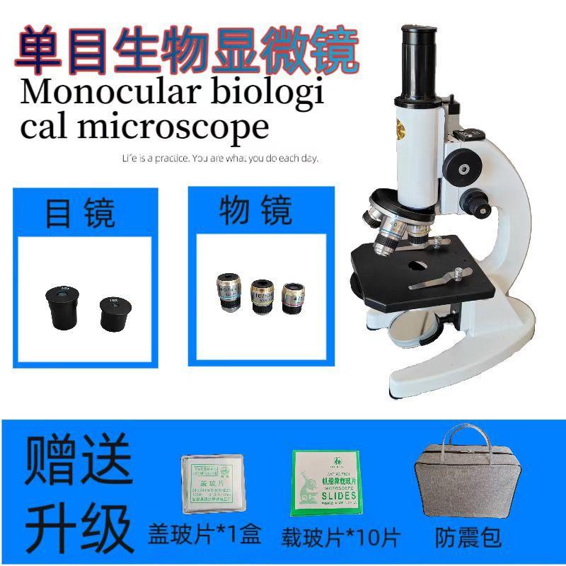 台式光学显微镜640倍 生物显微镜 单目显微镜学生实验室专用