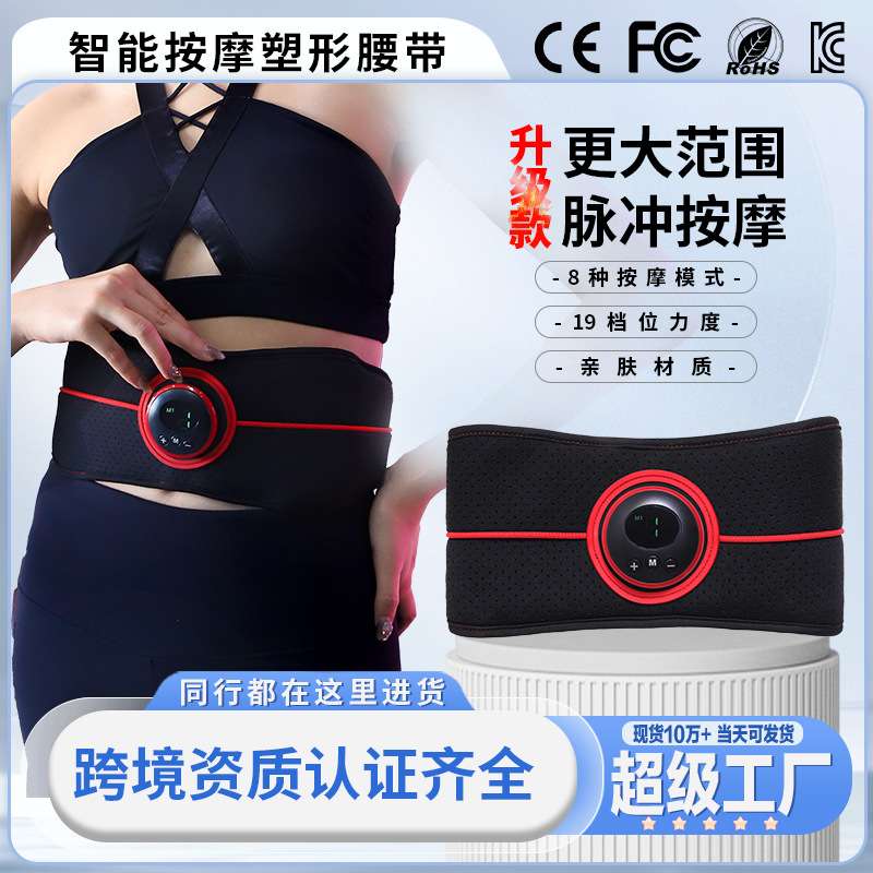 跨境腰部ems微电流暴汗健腹塑形健身仪家用燃脂揉腹仪按摩腰带