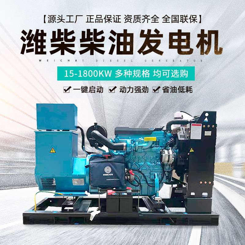 潍柴柴油发电机组50kw100200300400千瓦全铜发电机发动机大功率