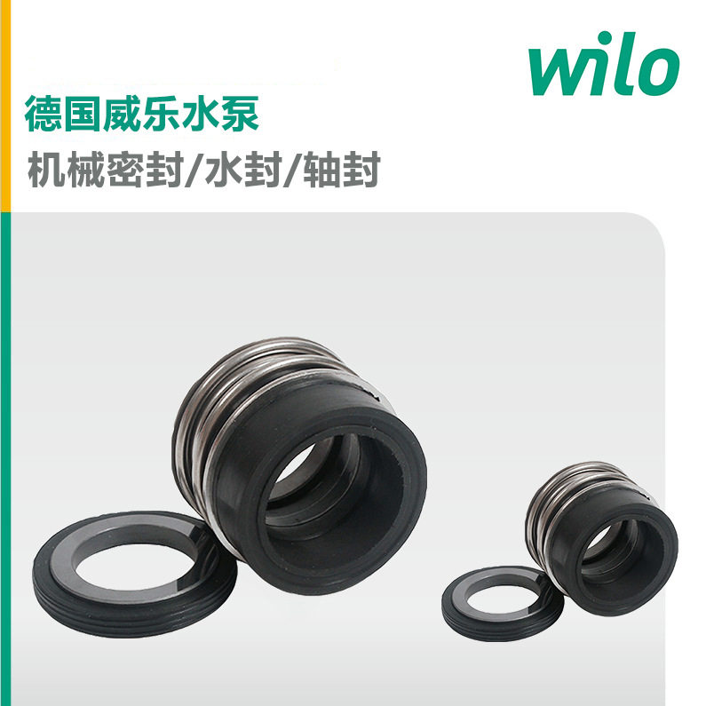 WILO威乐潜水泵机封PW-405EH污水取样分析泵自吸泵水封
