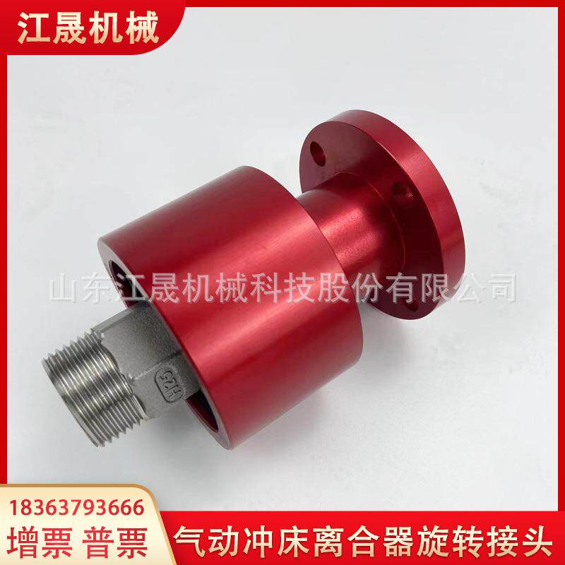 冲床用离合器旋旋转接头通水加工中心水冷高压高速气动旋转接头