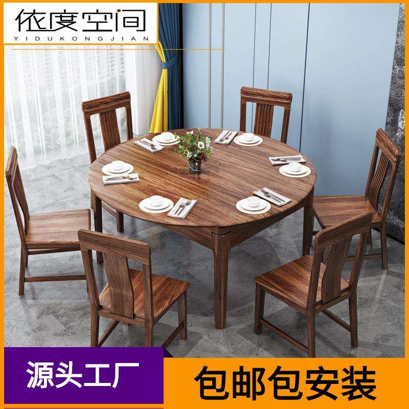 乌金木实木餐桌椅组合折叠可伸缩圆形新中式家用饭桌圆桌一桌六椅