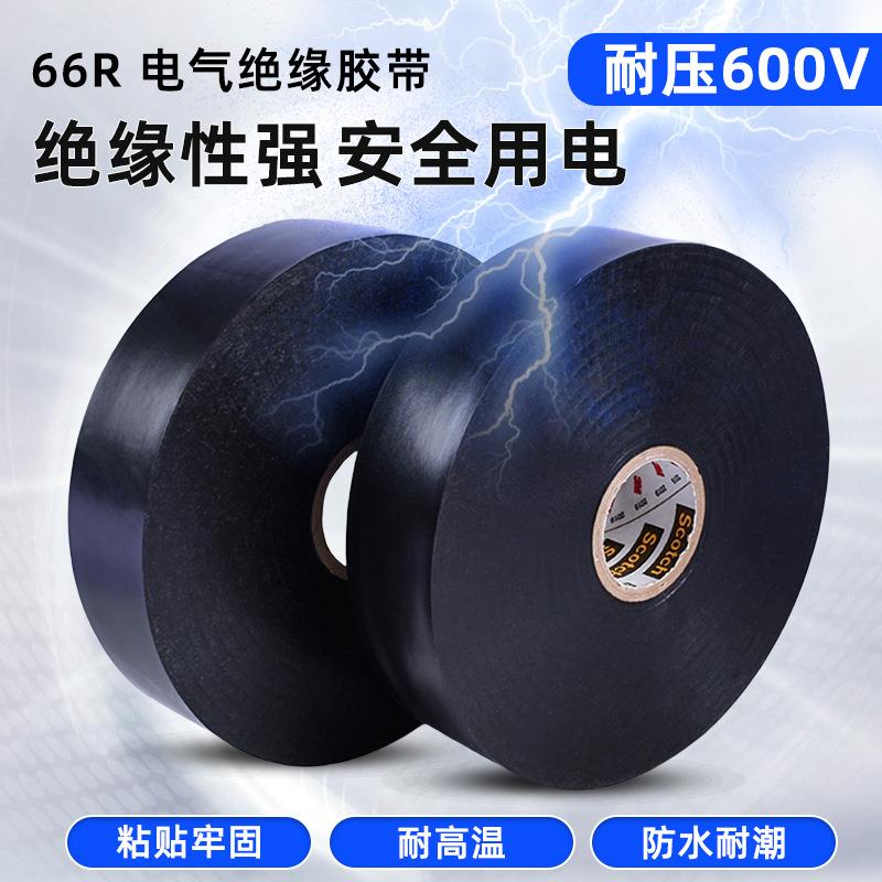 3M66R电气绝缘胶带耐磨易撕PVC电工胶布防水防潮特种加强型66R