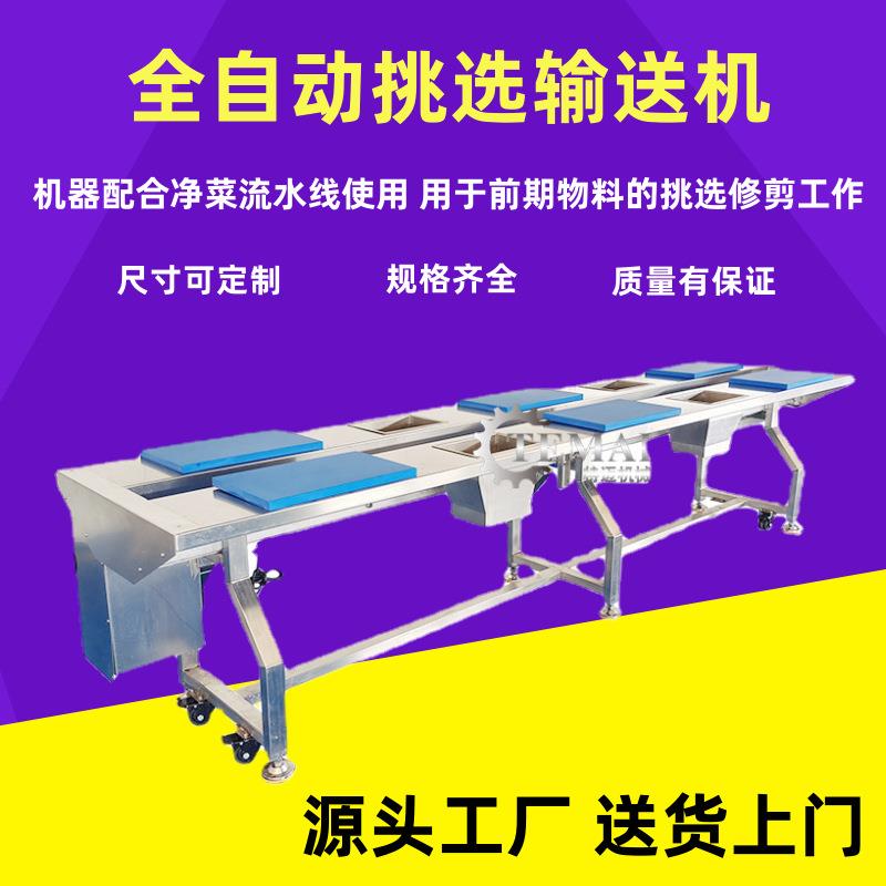 现货销售甘薯挑选台 商用韭菜挑选工作台 连续式蔬菜挑选输送机