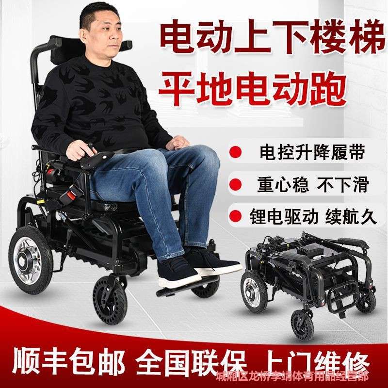电动爬楼梯神器履带式电动爬楼机老人残疾人上下楼神器爬楼轮椅车