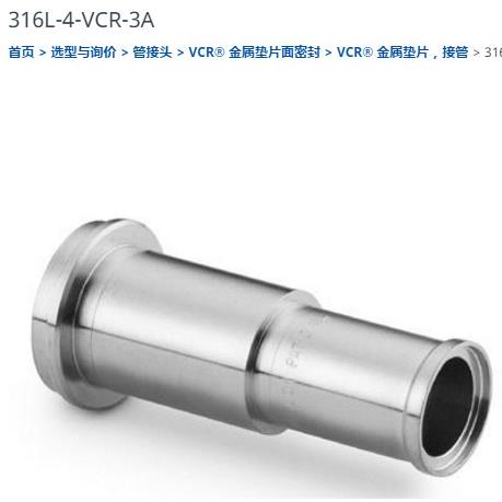 世伟洛克316L-4-VCR-3A接头