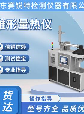 赛锐特 SRT-311Z 锥形量热仪 ASTM E1354 介绍说明