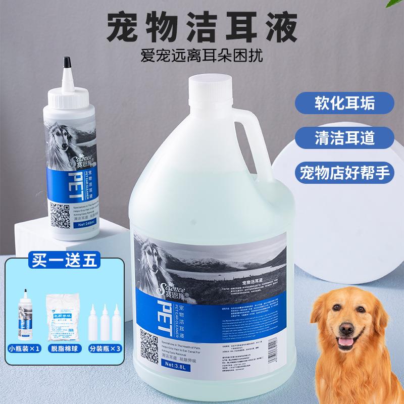 【买1送5】大桶宠物洗耳水3.8L宠物洁耳液宠物店清洗耳道滴耳液