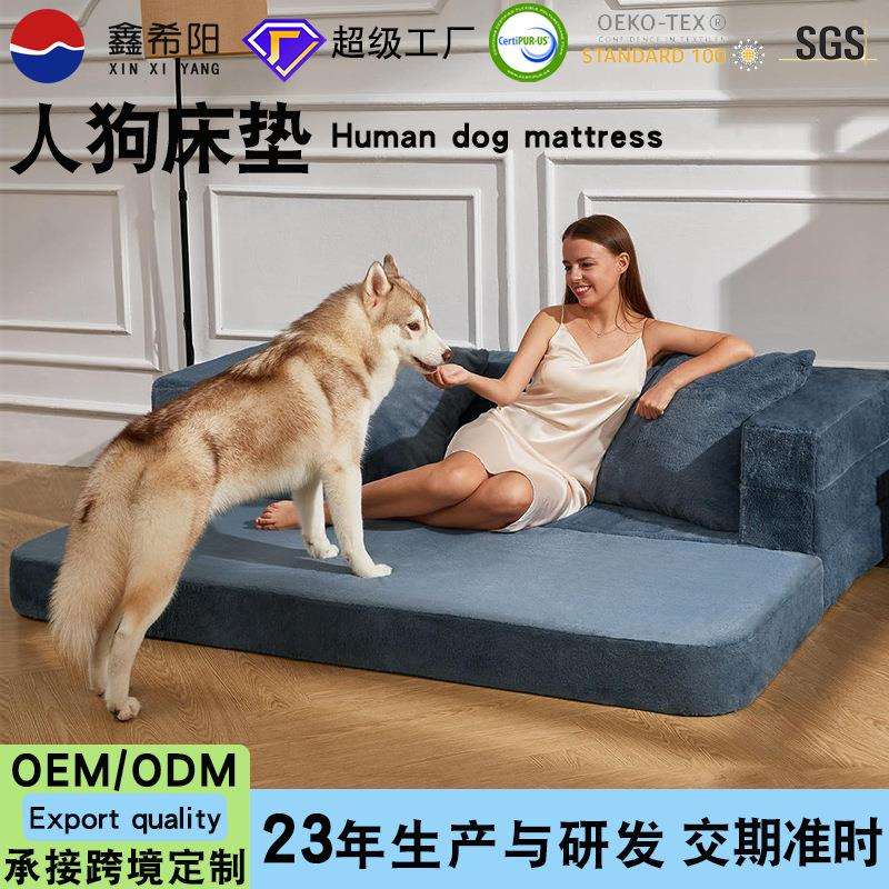 宠物床垫地板沙发亚马逊热销人狗床高密度海绵床垫多功能双人沙发